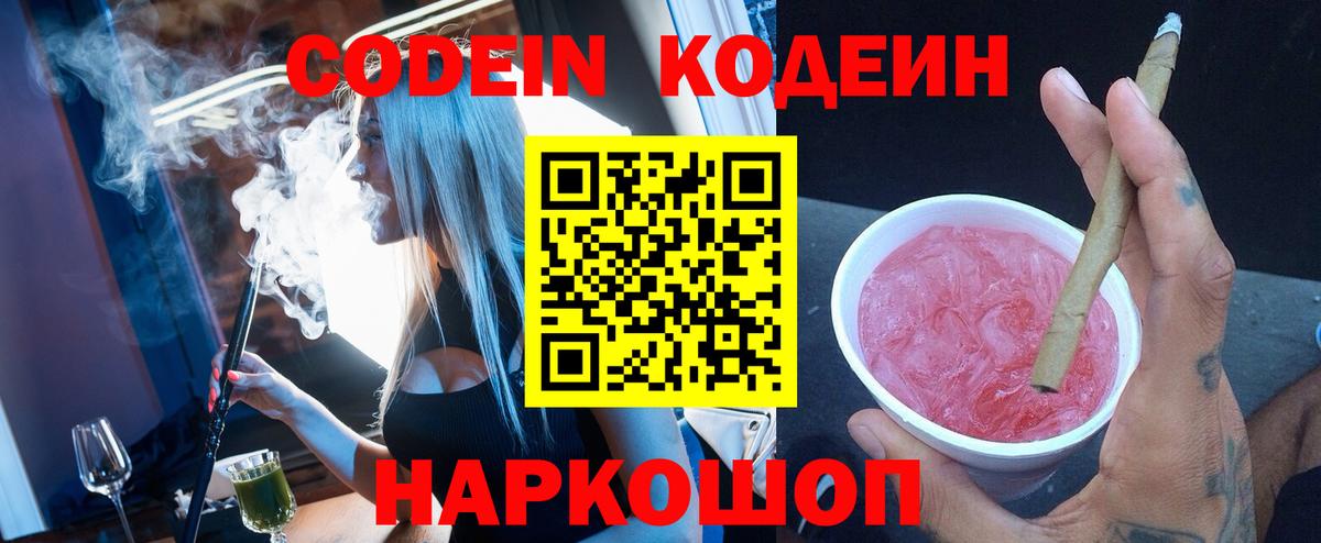 Кодеиновый сироп Lean напиток Lean (лин) Отрадный