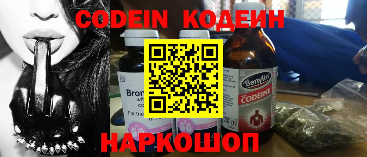 Кодеиновый сироп Lean Purple Drank  Вход с VPN  Отрадный 