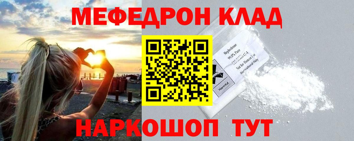 МЕФ mephedrone  Вход с VPN  Мефедрон  Отрадный 