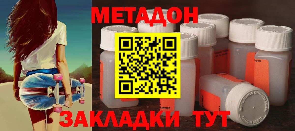Метадон methadone Отрадный