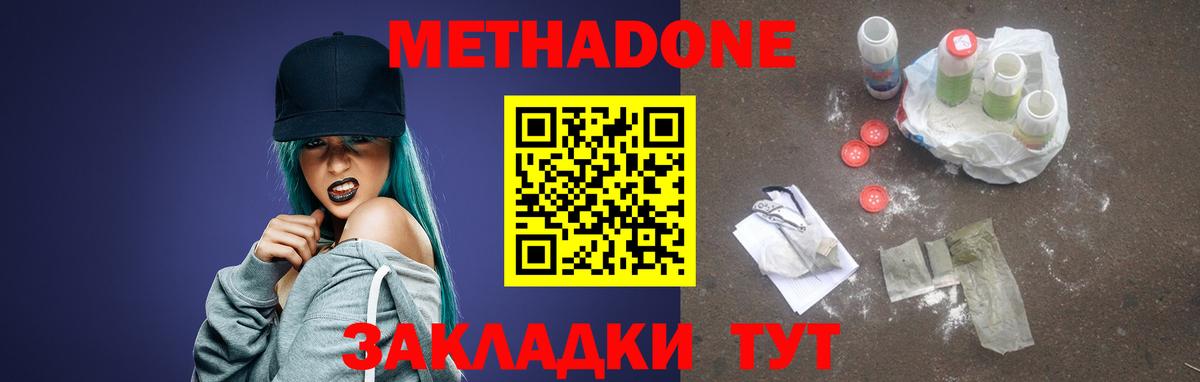 МЕТАДОН белоснежный  Вход с VPN  Отрадный  Метадон VHQ 