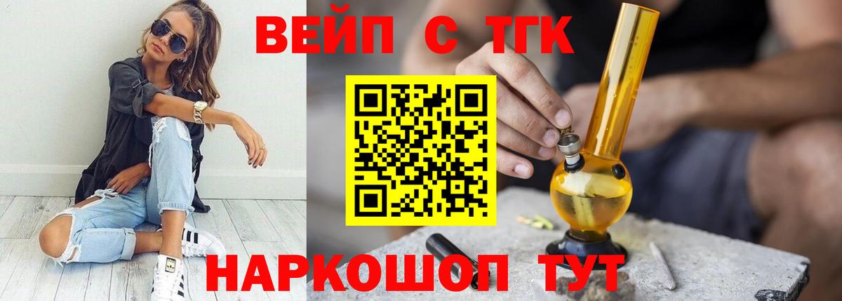 сколько стоит  ТГК гашишное масло  Вход с VPN  Отрадный  ТГК жижа 